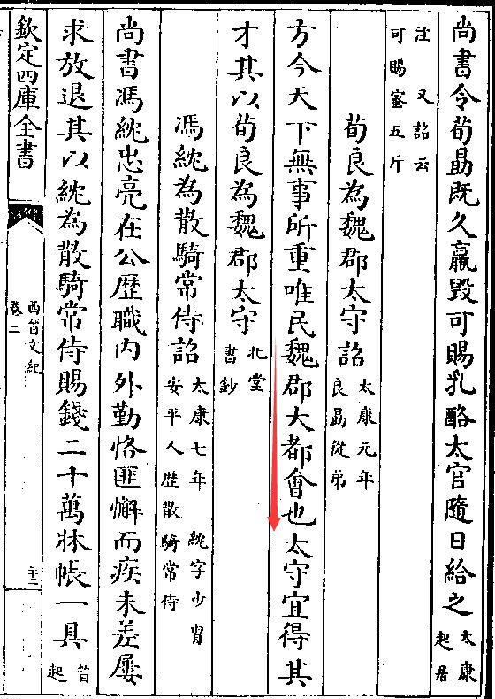 △《荀良为魏郡太守诏》中出现“大都会”一词