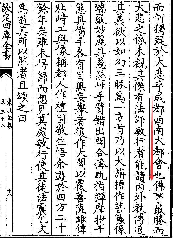 △《大圣慈寺大悲圆通阁记》记载“成都，西南大都会也”