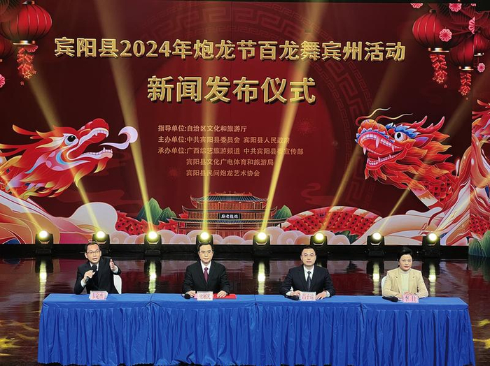     宾阳县2024年炮龙节百龙舞宾州活动新闻发布会现场    本报记者冯源 摄