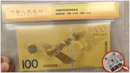 韩先生购买的纪念金