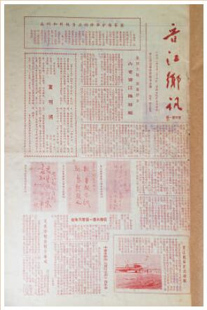 《晋江乡讯》资料图 受访者供图