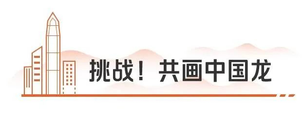 画龙不难，但1000人一起画同一条龙，那就是件新奇事儿。