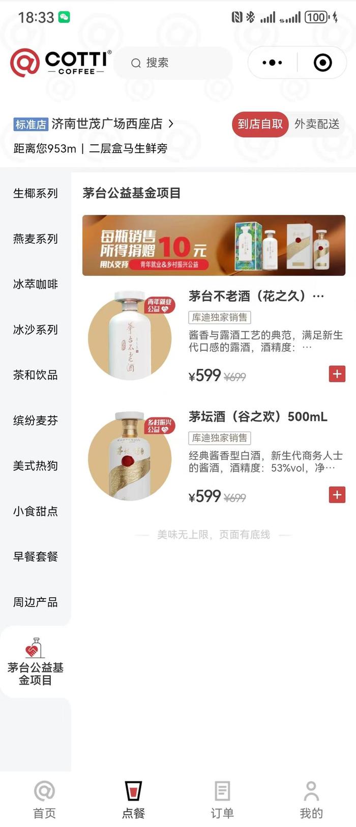 店员吐槽库迪强卖茅台保健酒：买咖啡和买这种酒的就不是一个客群，肯定卖不出去