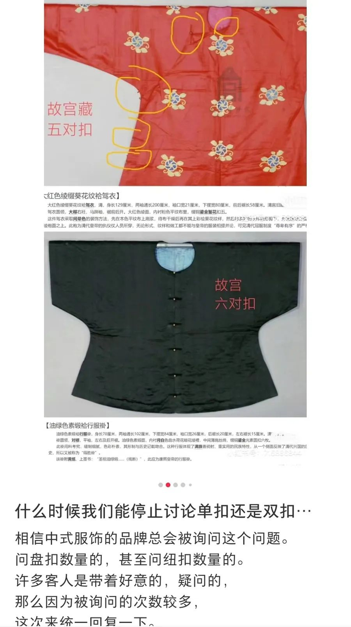 网友关于新中式服装讨论