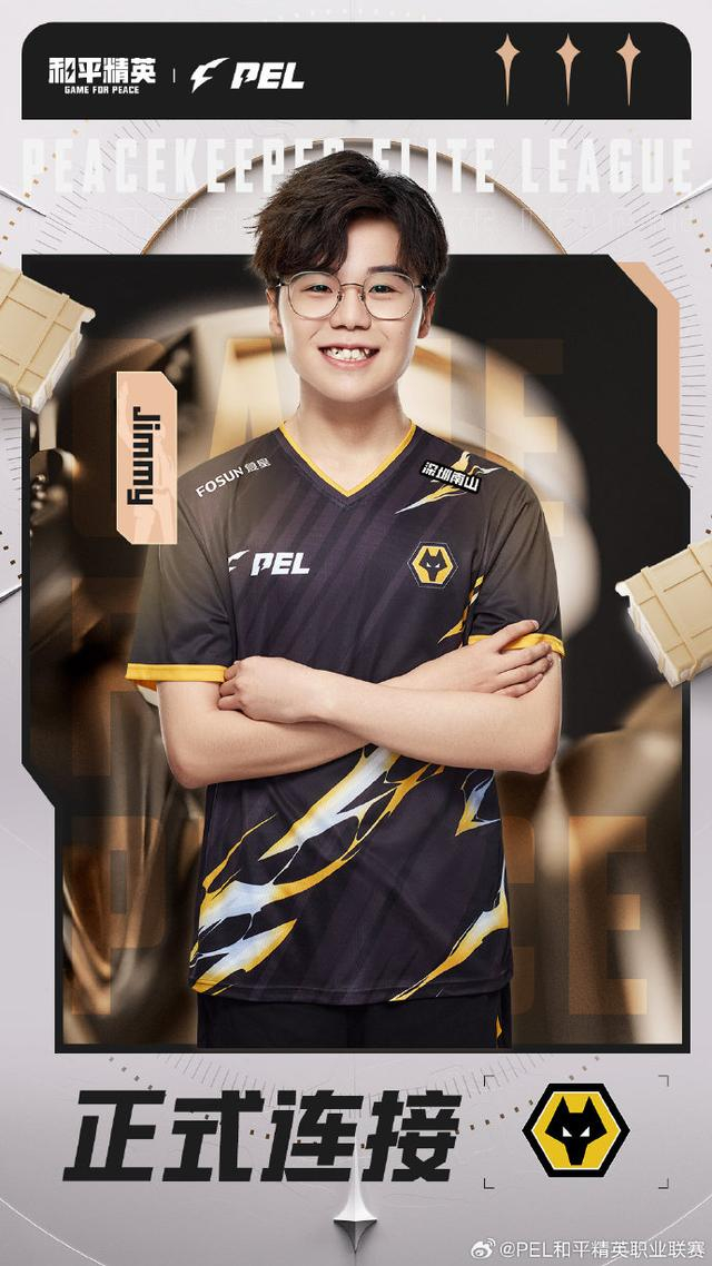 徐因俊转会至狼队。 图/PEL和平精英职业联赛