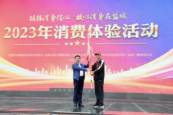 2023年盐城市开展消费体验活动。
