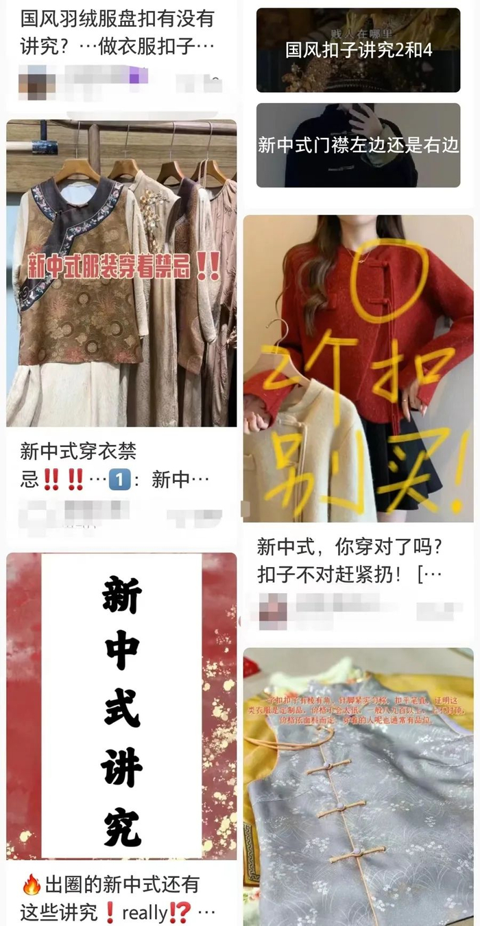 网友关于新中式服装讨论