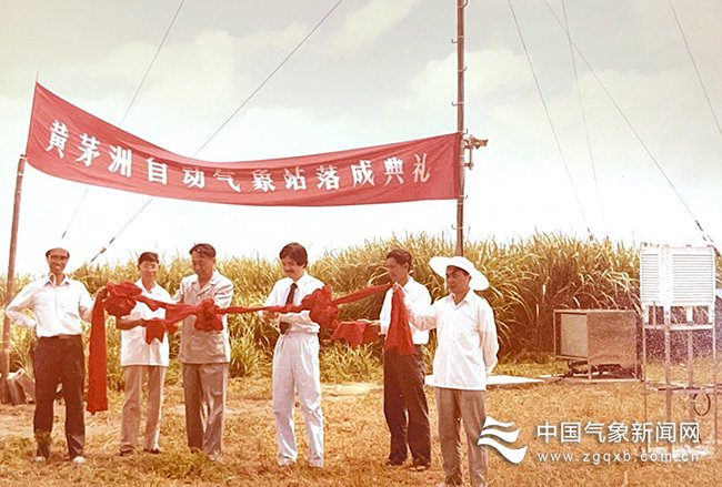 1985年7月，黄茅洲自动气象站落成典礼。广东省气象局 供图