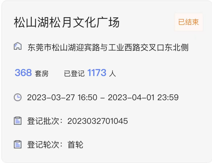 ▲华侨城松湖原岸认购登记截图