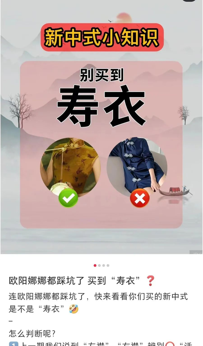网友关于新中式服装讨论
