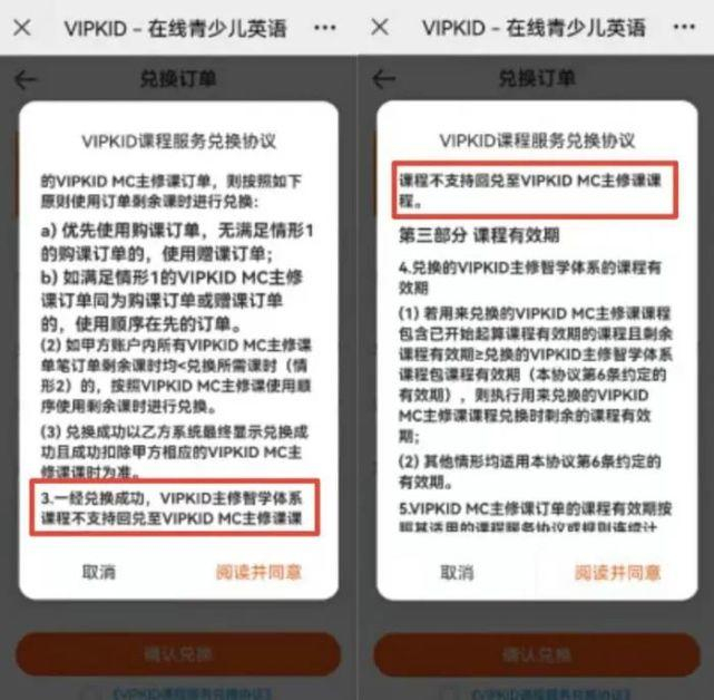此前VIPKID的《课程服务兑换协议》截图