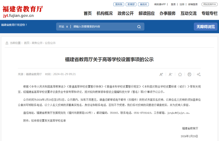 图片来源：福建省教育厅官方网站