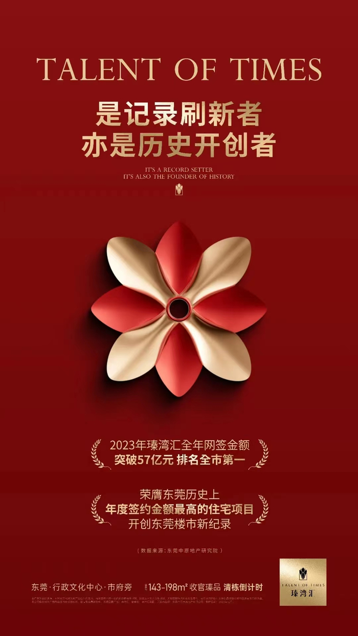 ▲瑧湾汇项目热销海报 图源：项目供图