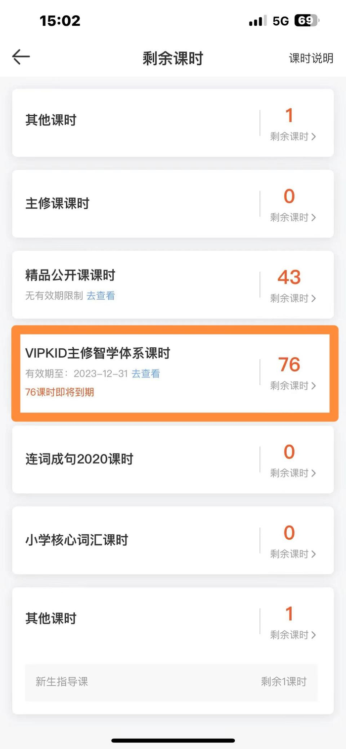 张先生76节课课程目前已经到期