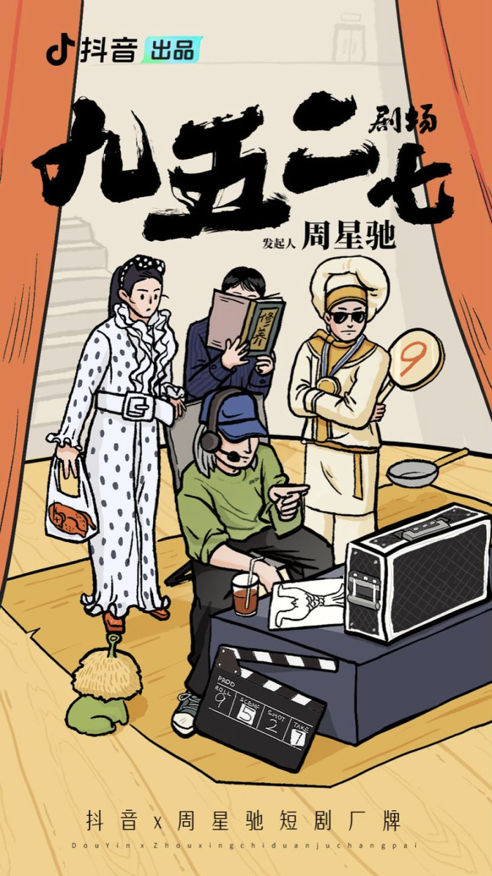 “九五二七剧场”的第一批作品已经在制作中。图片来源：抖音