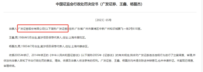 图3：《中国证监会行政处罚决定书》