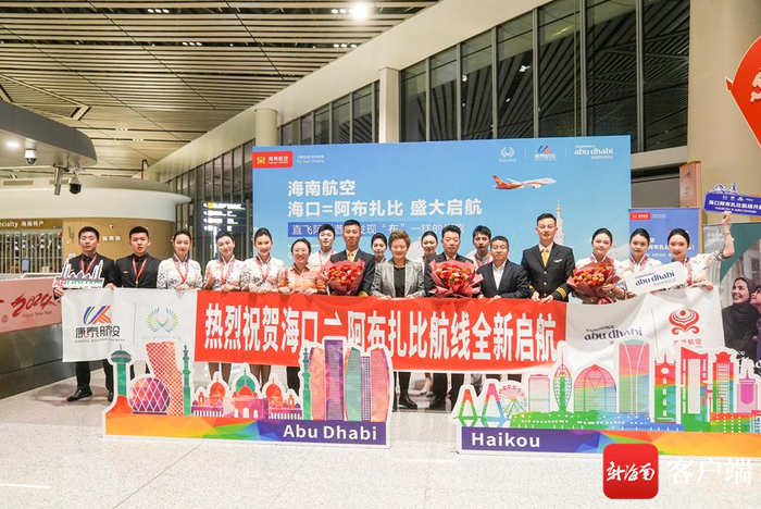 海口⇌阿布扎比航线正式开通。海南航空供图