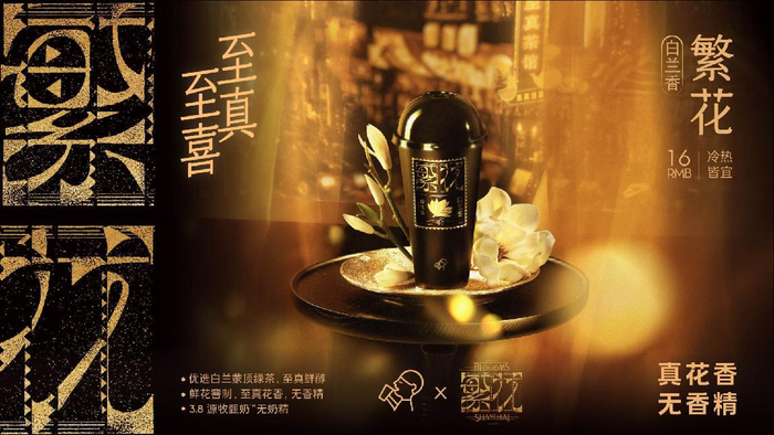 喜茶推出联名饮品繁花（白兰香）。资料图片