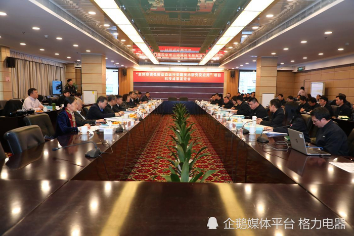 （图为“变频空调低碳动态运行关键技术研究及应用”项目科技成果鉴定会现场）