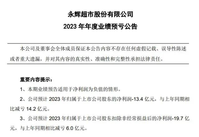 图片来源：永辉超市公告