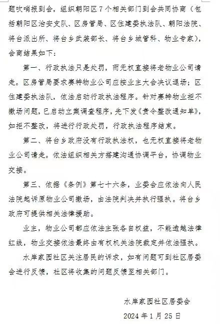 水岸家园社区居委会的工作人员发出了说明。受访者供图