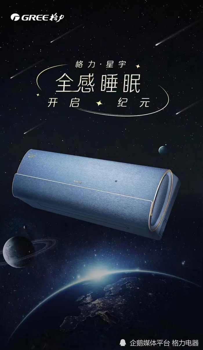（图为搭载“变频空调低碳动态运行关键技术”的格力•星宇空调）