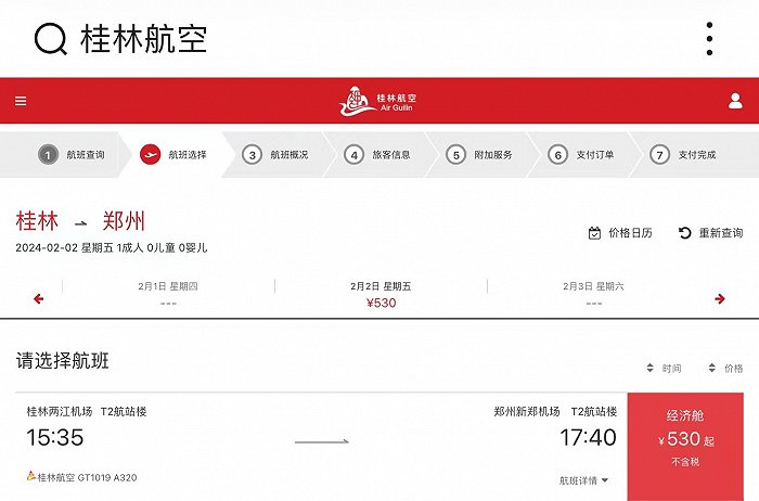 桂林航空官网截图