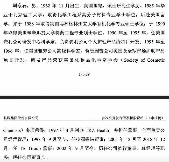 图片来源：招股书