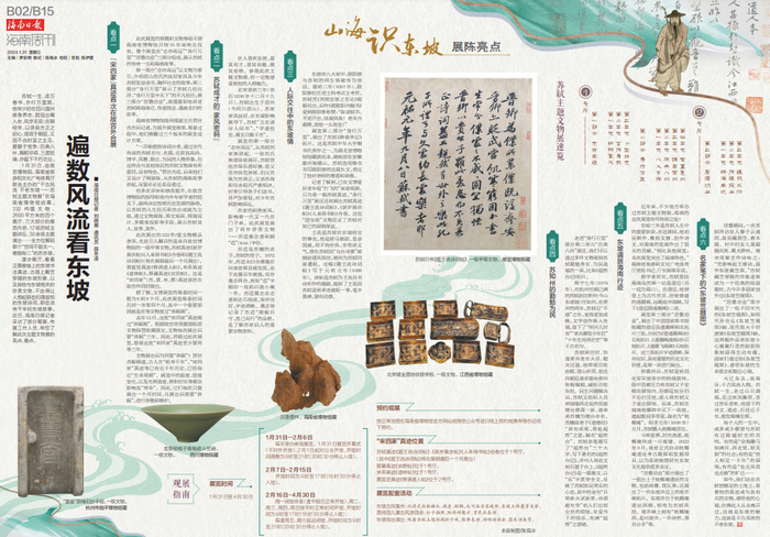 《海南日报·海南周刊》（2024年1月31日B02/B15版）
