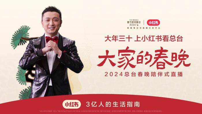 德施曼智能锁助阵央视春晚直播间 携手小红书“大家的春晚”玩转除夕夜!