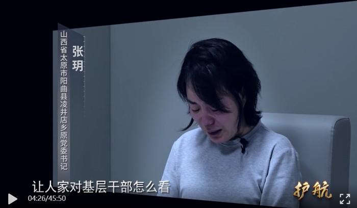 ▲张玥在反腐专题片中哭泣出镜。图据山西省纪委监委