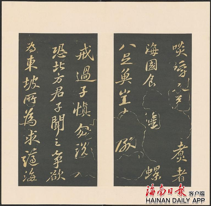 苏轼书《献蚝帖》册拓本（局部）。 故宫博物院藏