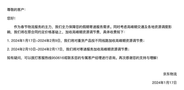 图源：京东物流官网