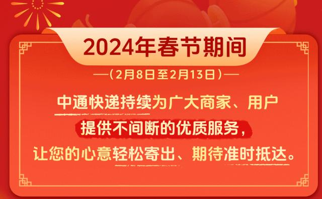 图源：中通快递官微