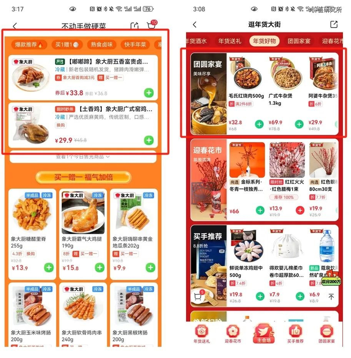 （左：美团，右：朴朴超市）