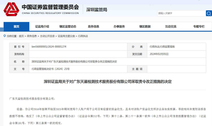 来源：证监会深圳监管局网站