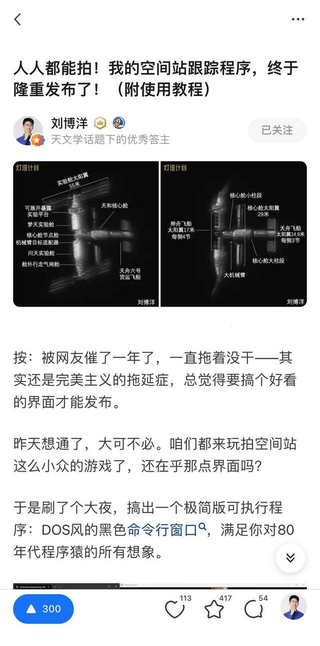 刘博洋将空间站跟踪程序面向全网开源。网络截图