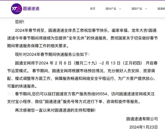 图源：圆通速递官网