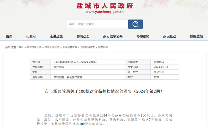 市市场监管局关于100批次食品抽检情况的通告（2024年第2期）