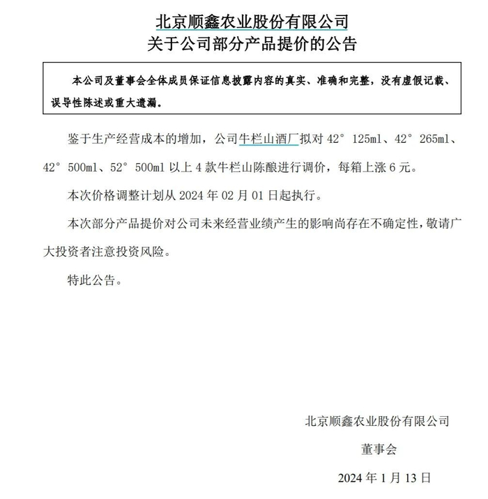 来源：顺鑫农业1月13日公告