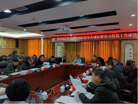 省市监管部门、技术机构、高校的领导、专家为全域标准化创建建言献策 （李嘉 摄）