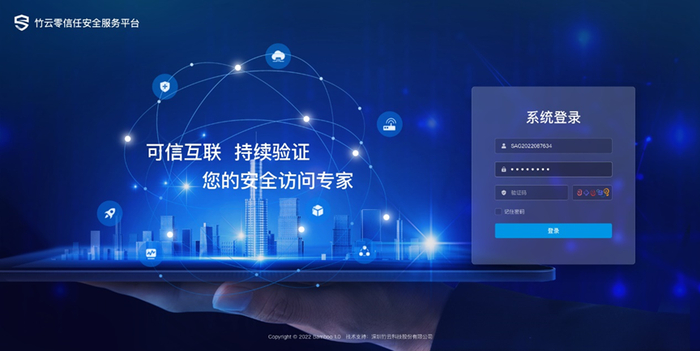 ▲竹云零信任安全服务平台 图据官网