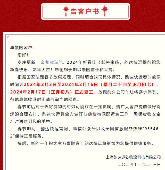 图源：韵达快运官微