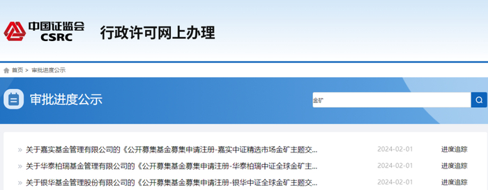 图片来源：证监会网站
