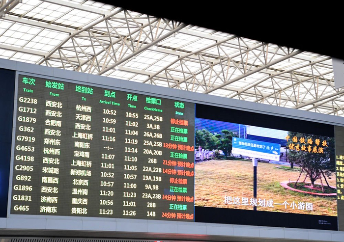 2月1日,郑州东站候车大厅电子屏上显示的车次信息.新华社记者 郝源 摄