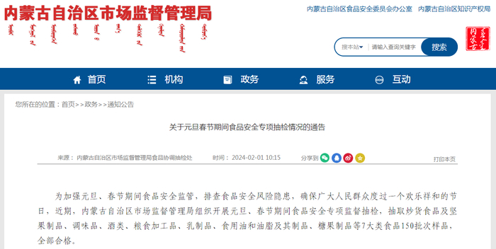 关于元旦春节期间食品安全专项抽检情况的通告