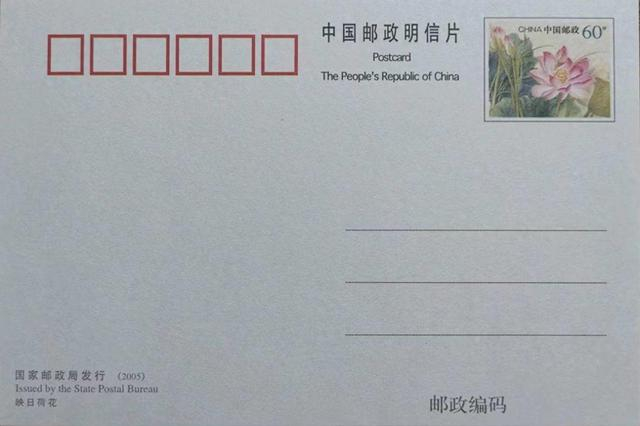 《映日荷花片》邮政明信片（资料图）