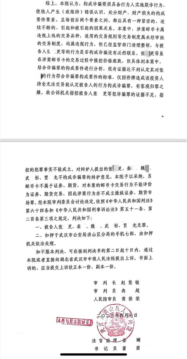 洪山区法院重审判决书截图