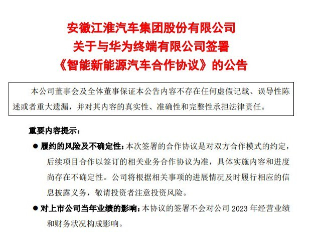 图片来源：江淮汽车公告