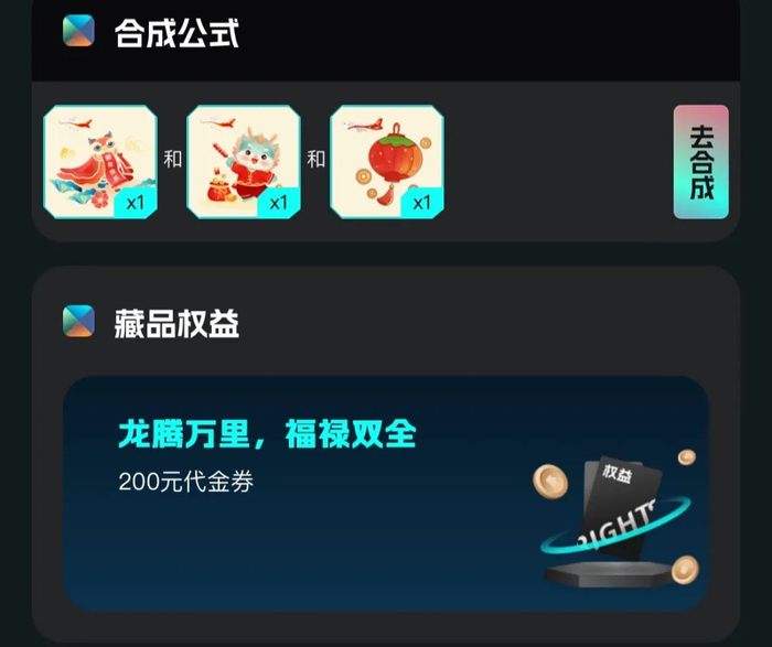 图：海航新春系列数字盲盒“合成”玩法